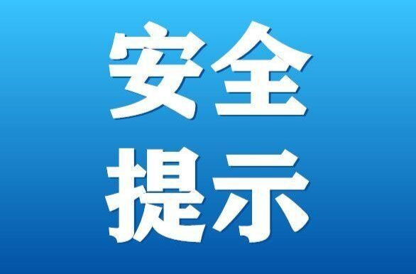 复工复产安全提示