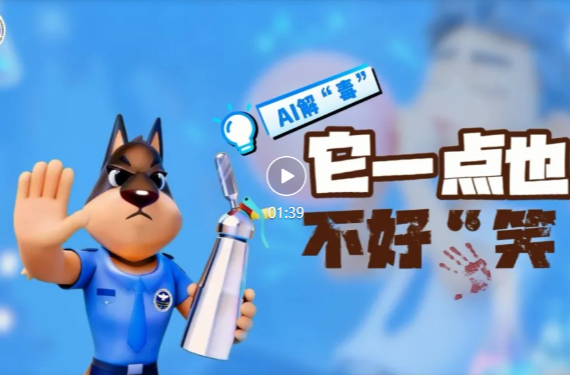 AI解“毒”：它，一点也不好“笑”！