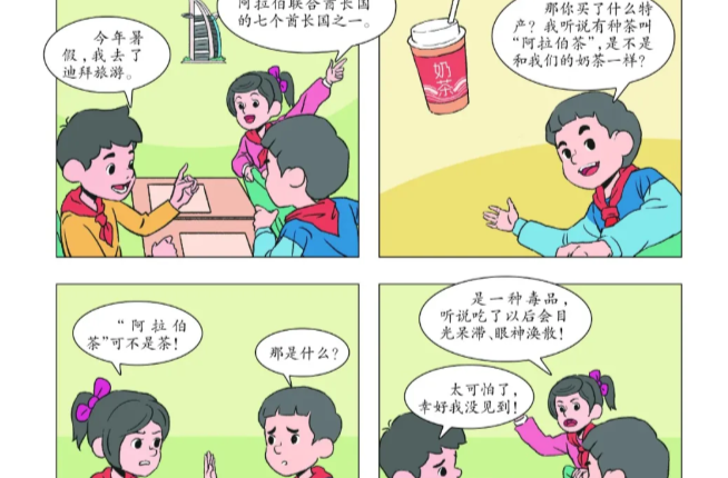 @小学生，禁毒漫画合集来了！