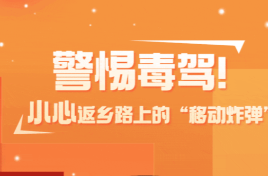 春运必看出行秘籍！小心路途中的陷阱