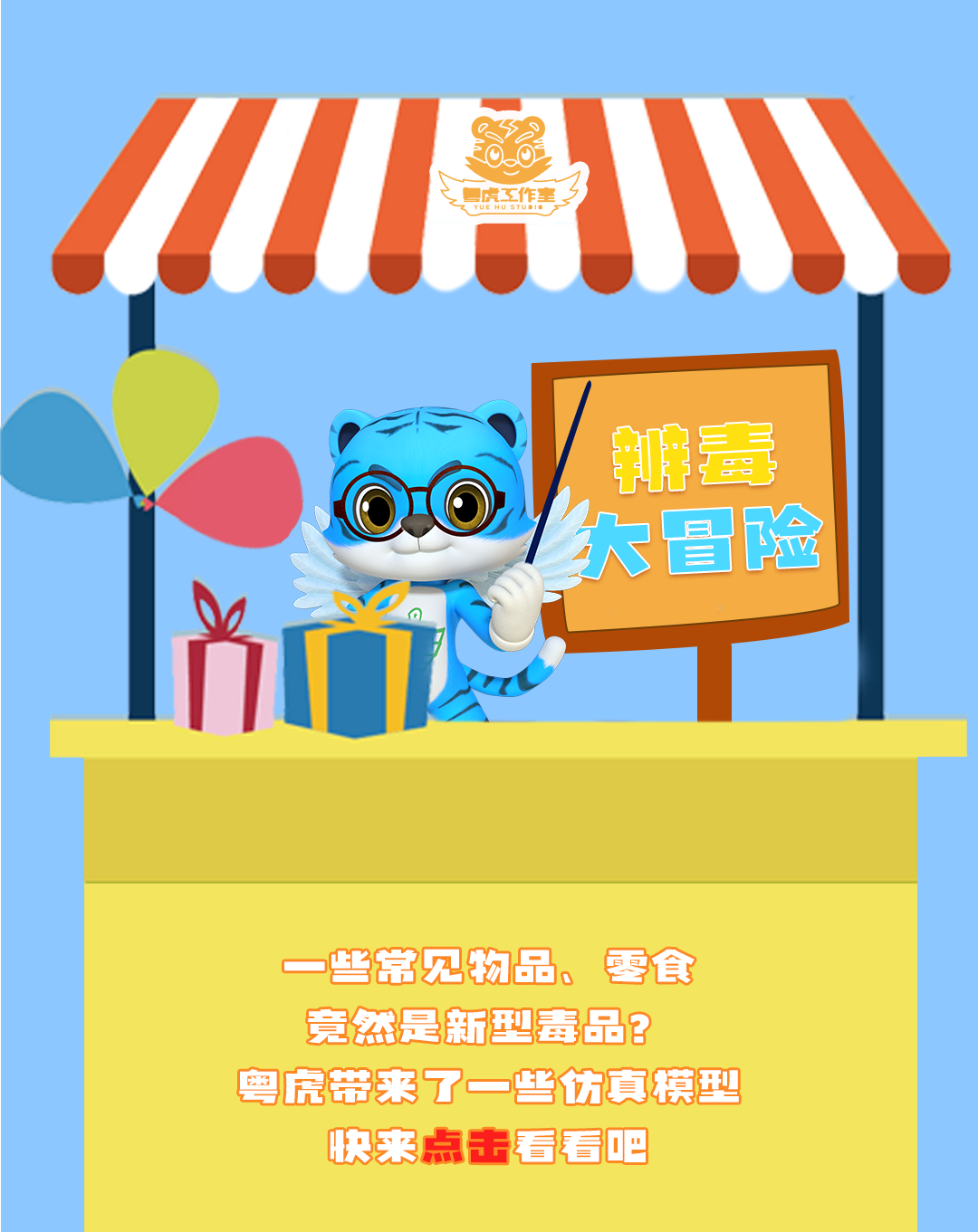 最好的年货是“平安”，别让毒品毁了你的幸福年