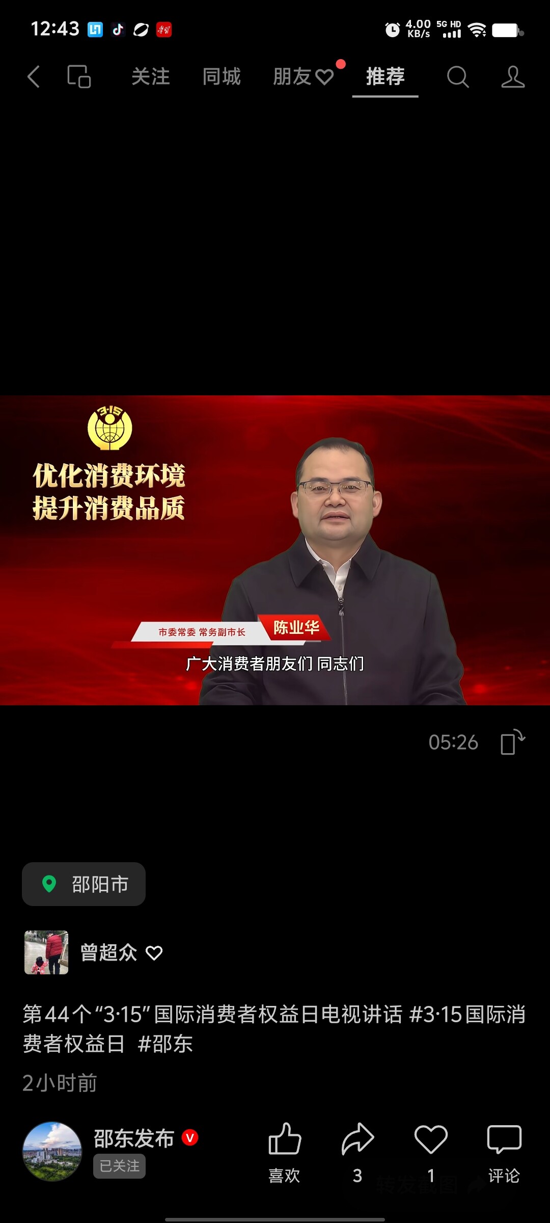 陈业华在第44个“3·15”国际消费者权益日的电视讲话