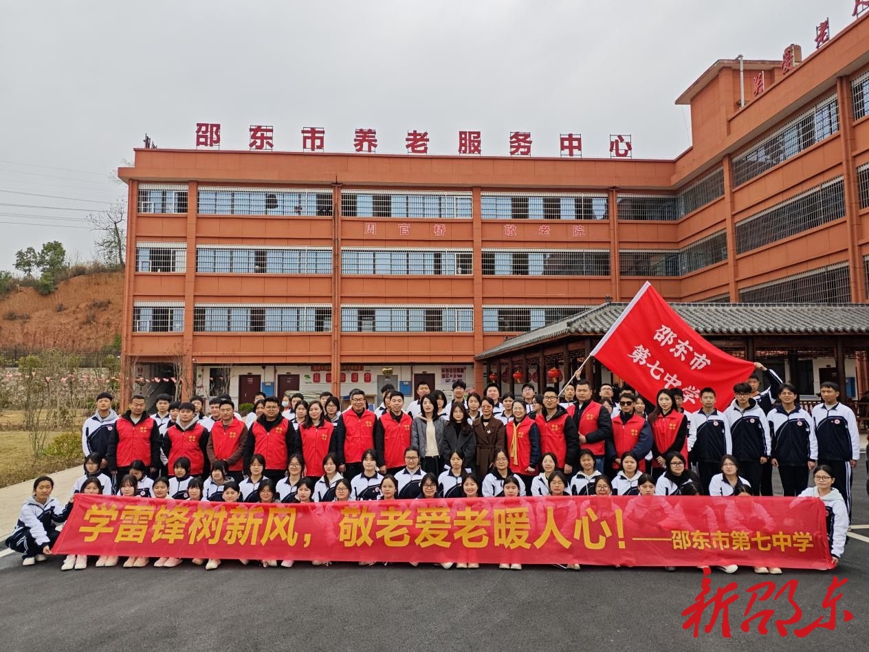 邵东七中：情暖夕阳敬桑榆 青春践行学雷锋