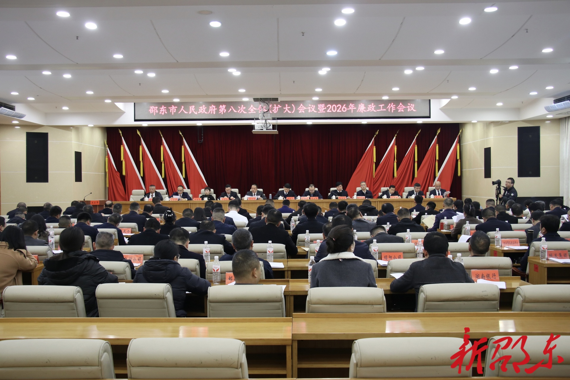 邵东市人民政府第八次全体（扩大）会议暨2026年廉政工作会议召开