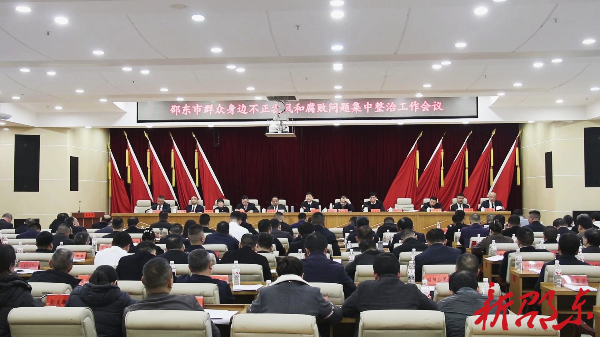 邵东市召开群众身边不正之风和腐败问题集中整治工作会议