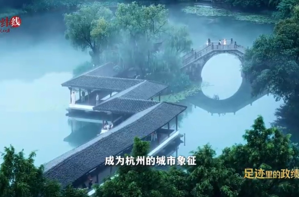 足迹里的政绩观：一湖还于民，一举见德政