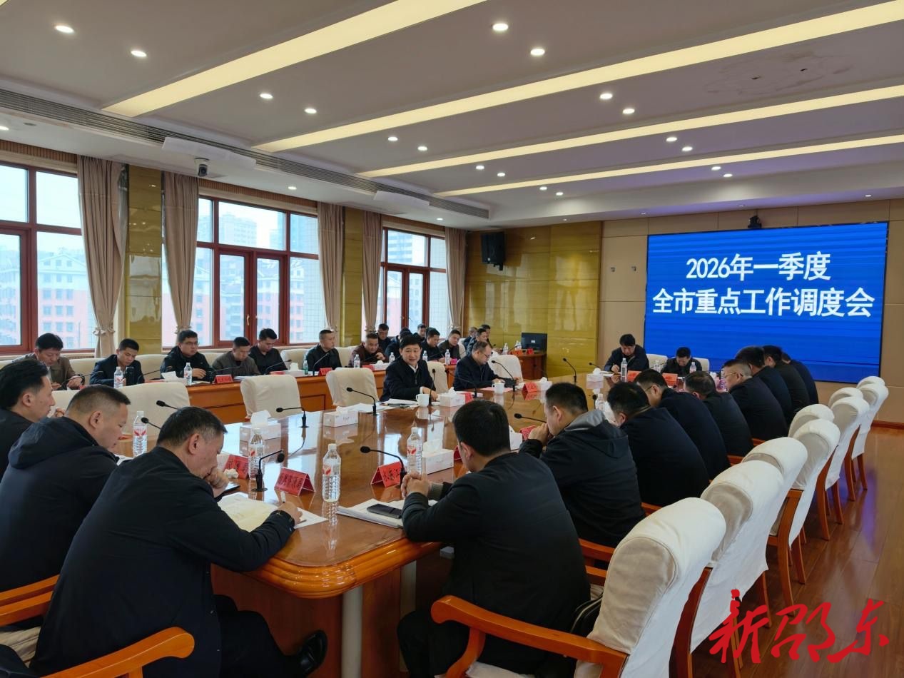 邵东市召开一季度重点工作调度会