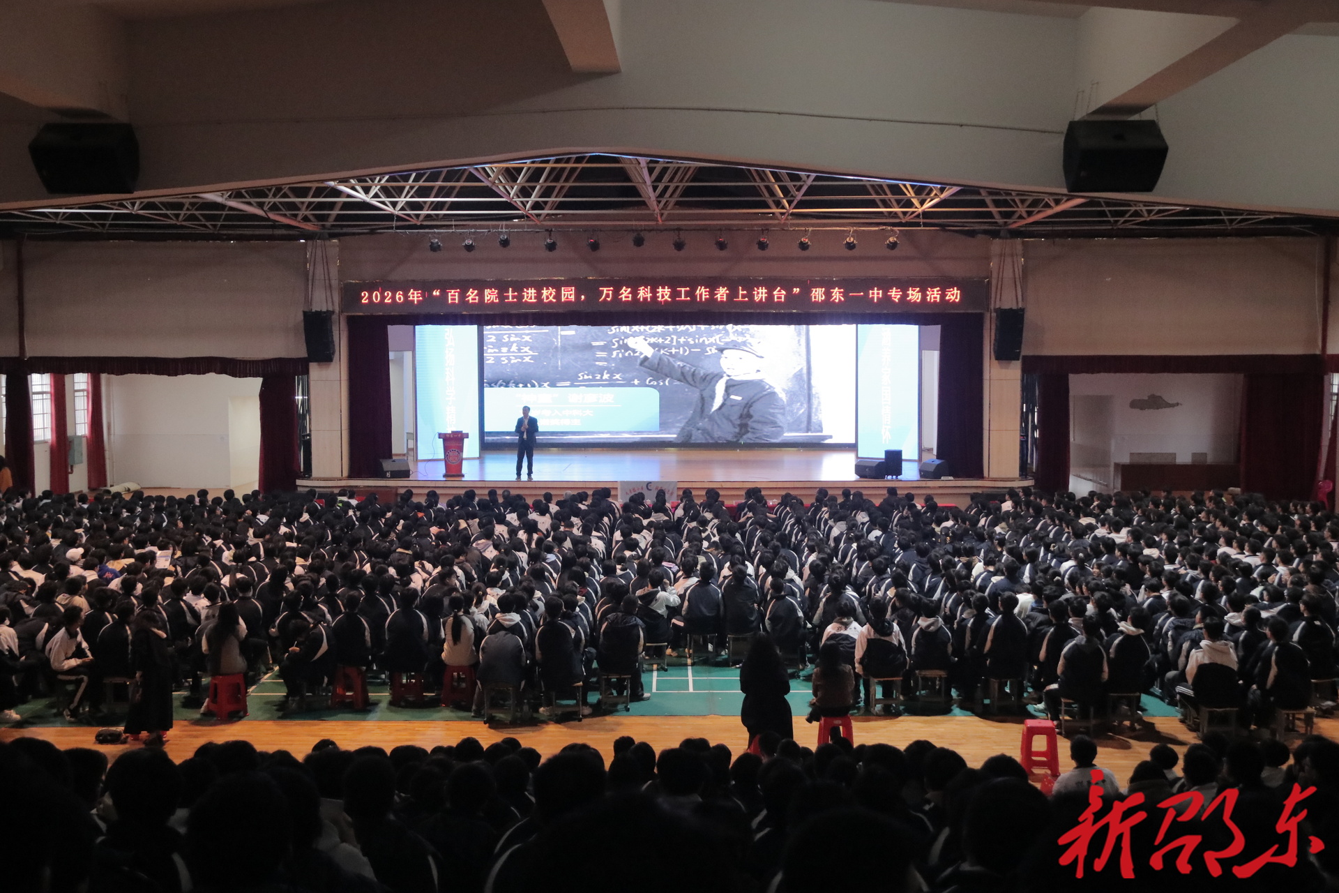 院士开讲！邵东一中迎来科普“盛宴”
