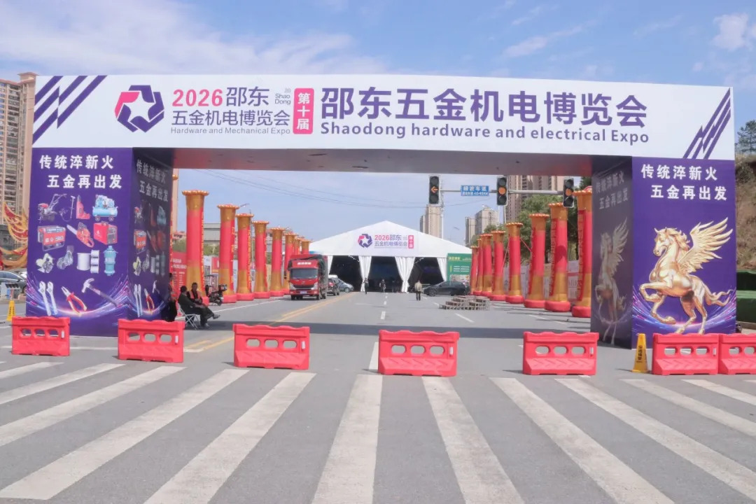 4月2日！邵东五金机电、百货电商双博会重磅开幕