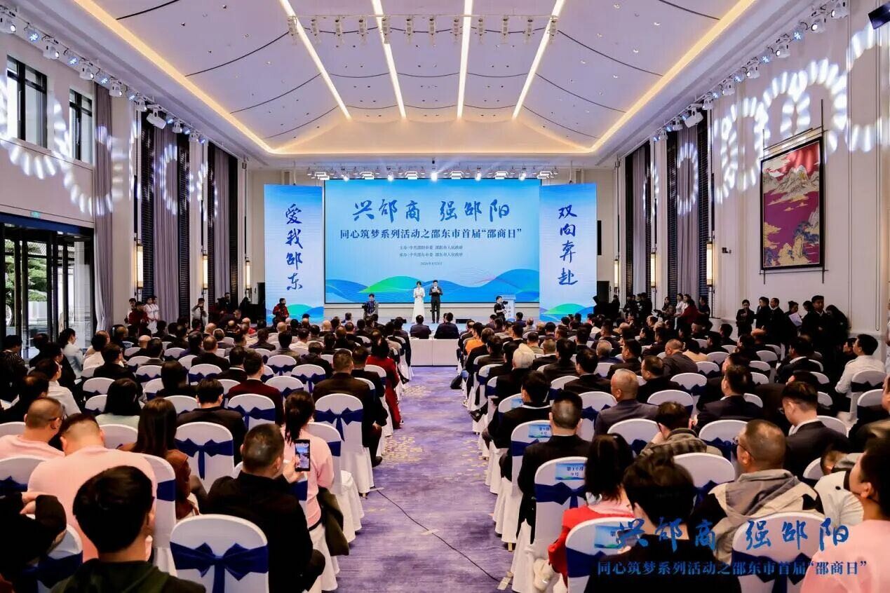 “兴邵商 强邵阳” 邵东市首届“邵商日”活动举行