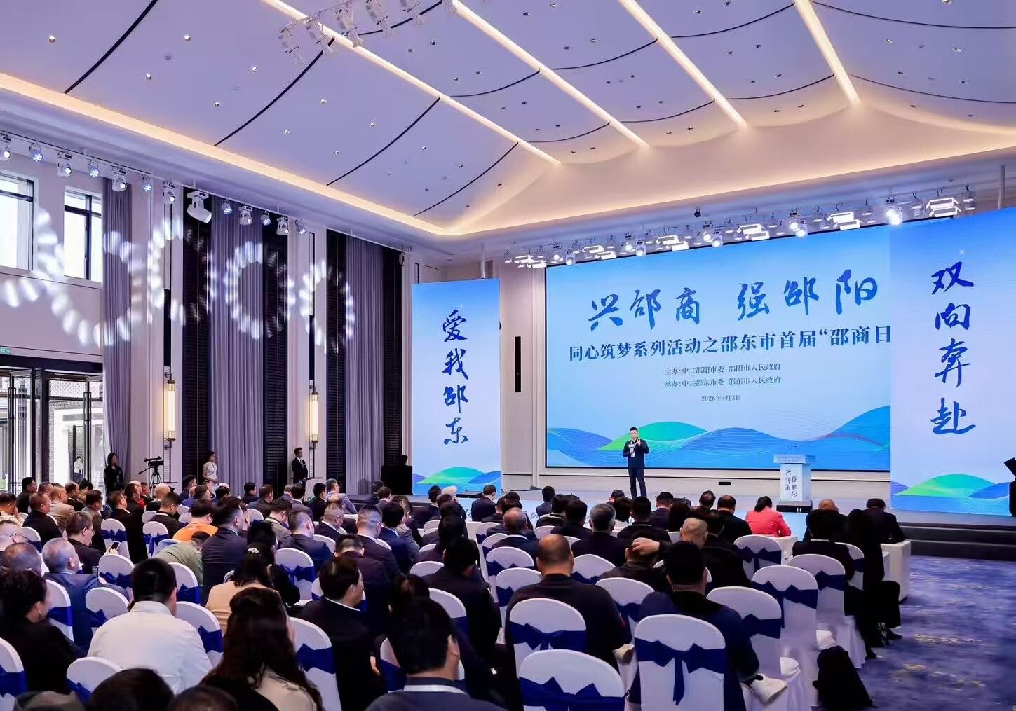 邵东首届“邵商日”：商潮涌邵东，同心向未来！