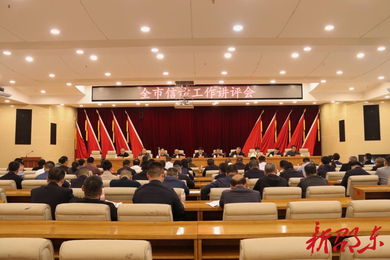 邵东市召开信访工作讲评会