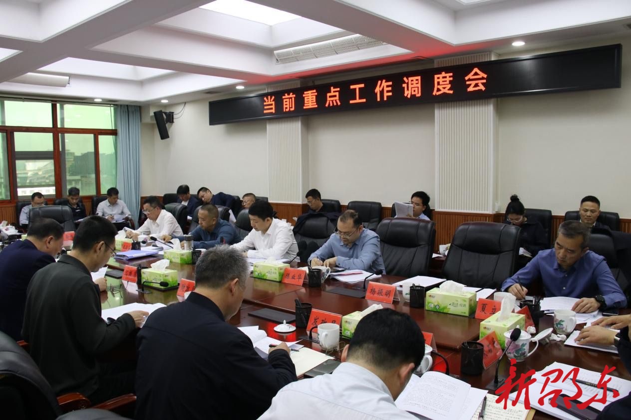 邵东市召开当前重点工作调度会
