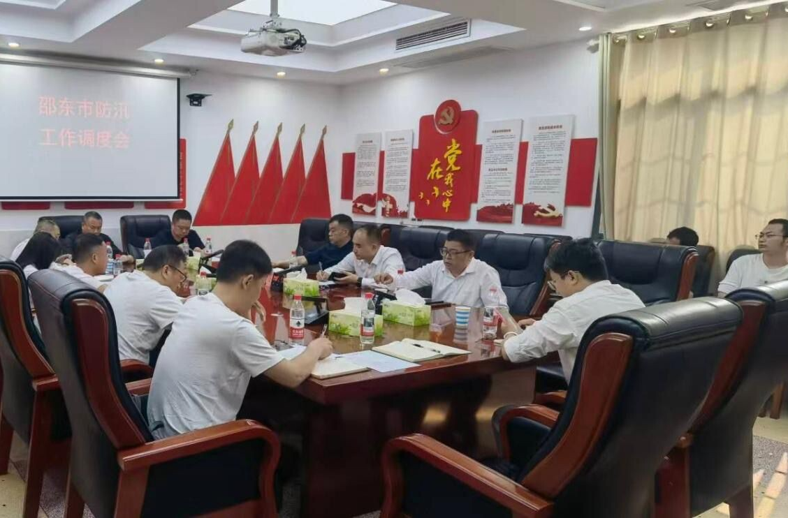 邵东市召开防汛工作调度会
