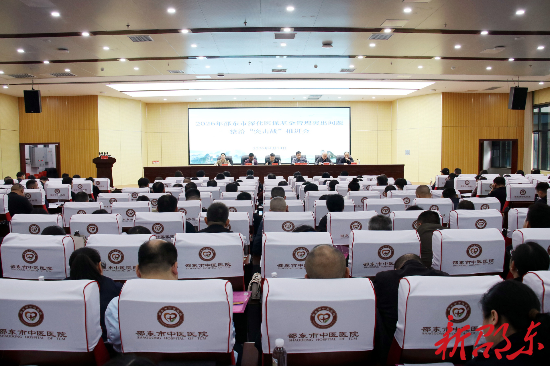 邵东市召开2026年深化医保基金管理突出问题整治“突击战”推进会