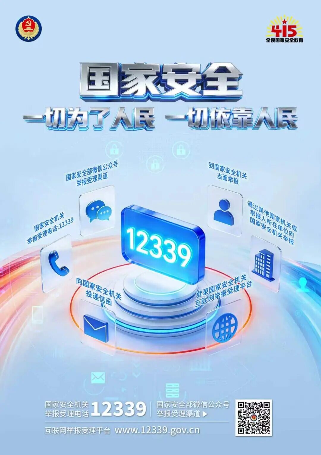 4·15主题海报来了，快查收！