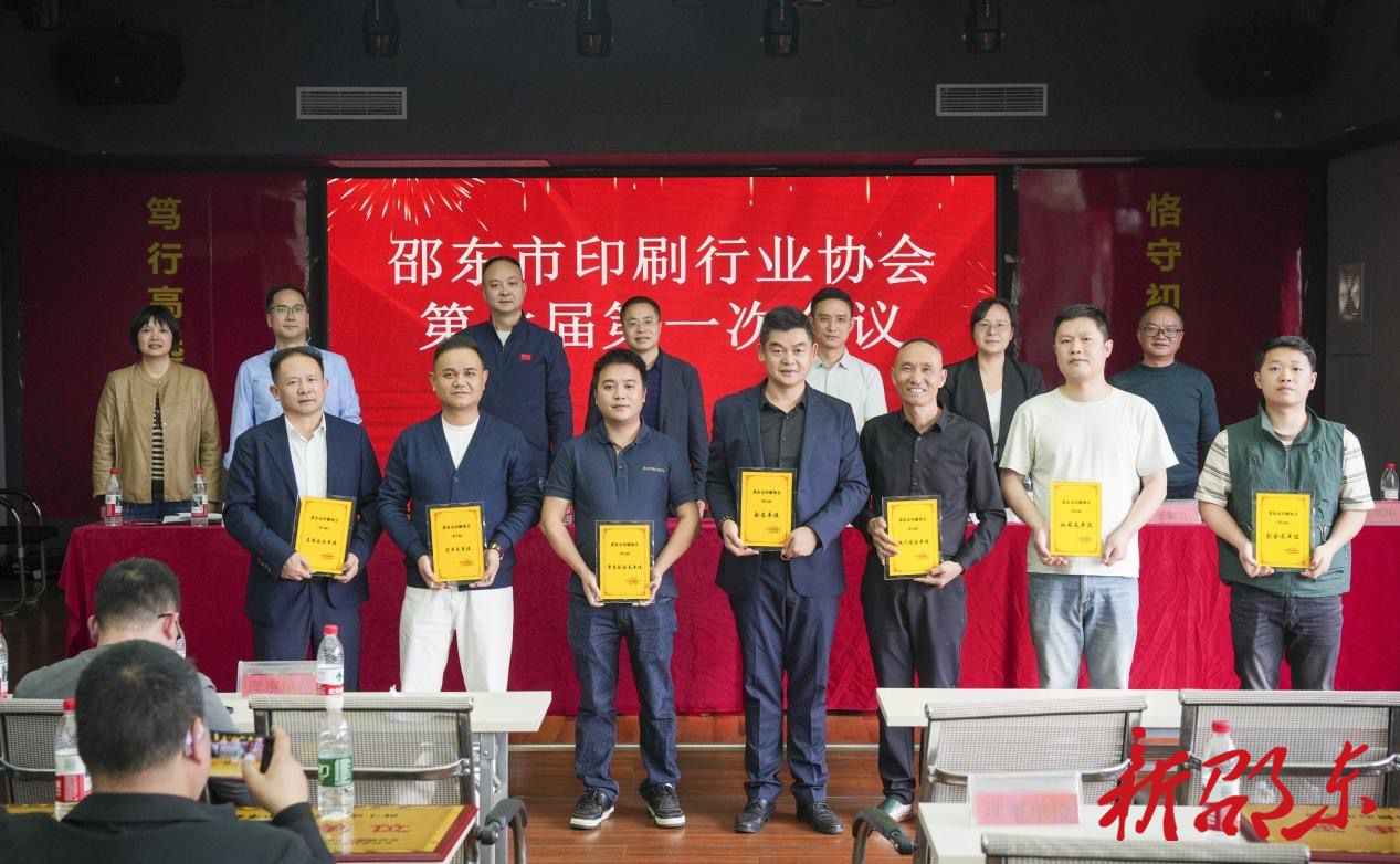 邵东市印刷行业协会换届  王送求当选会长