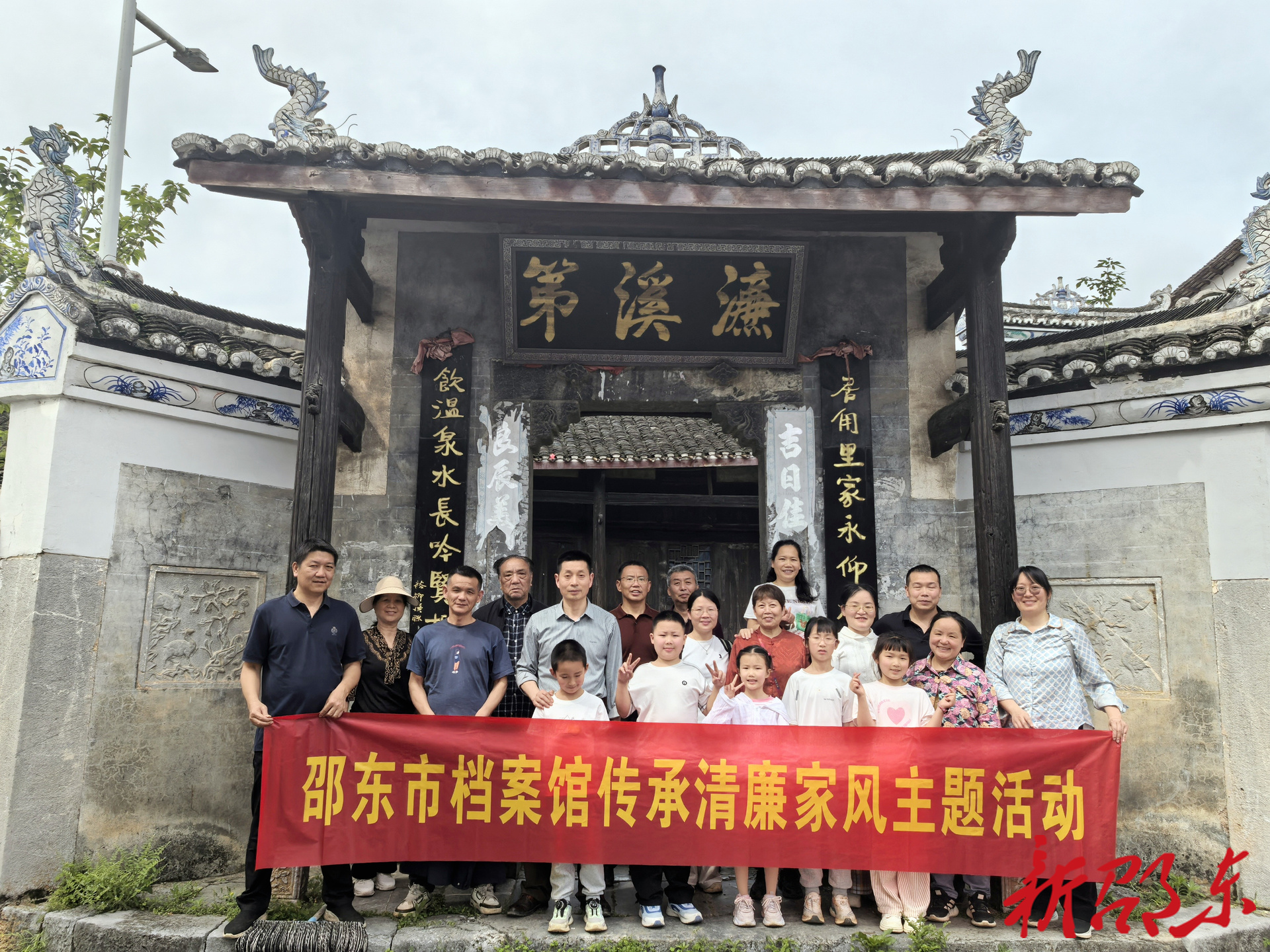 邵东市档案馆赴新邵县周家大院开展家庭助廉主题活动