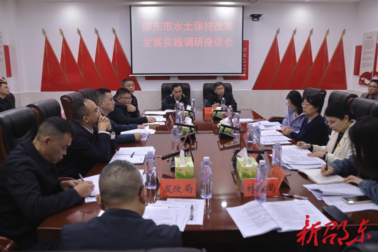 水利部发展研究中心调研组来邵东市调研