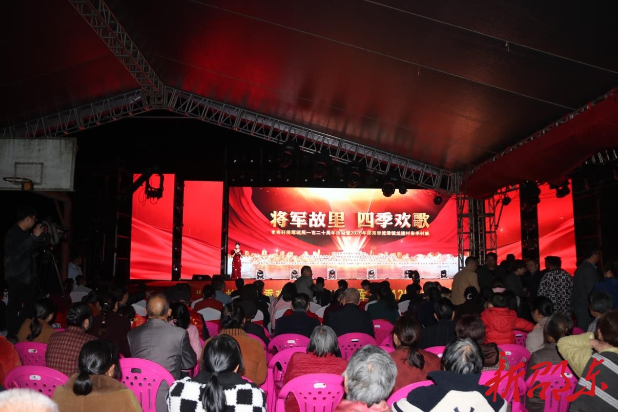 邵东市举行“将军故里·四季欢歌”春季村晚活动