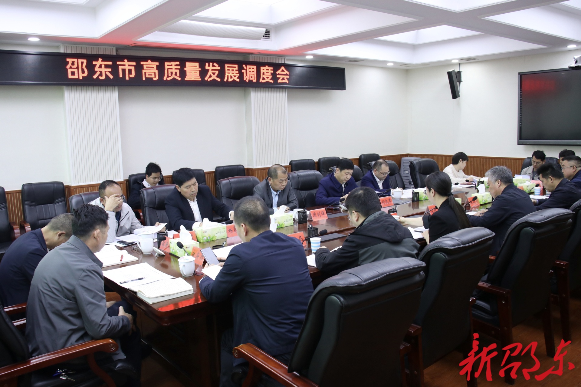 邵东市召开高质量发展调度会