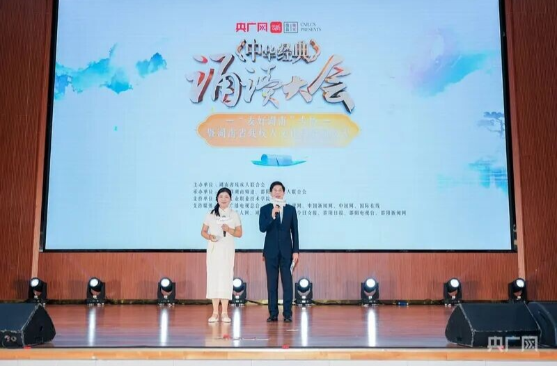 书香润心 中华经典诵读大会（第四季）“友好湖南”专场温情启幕