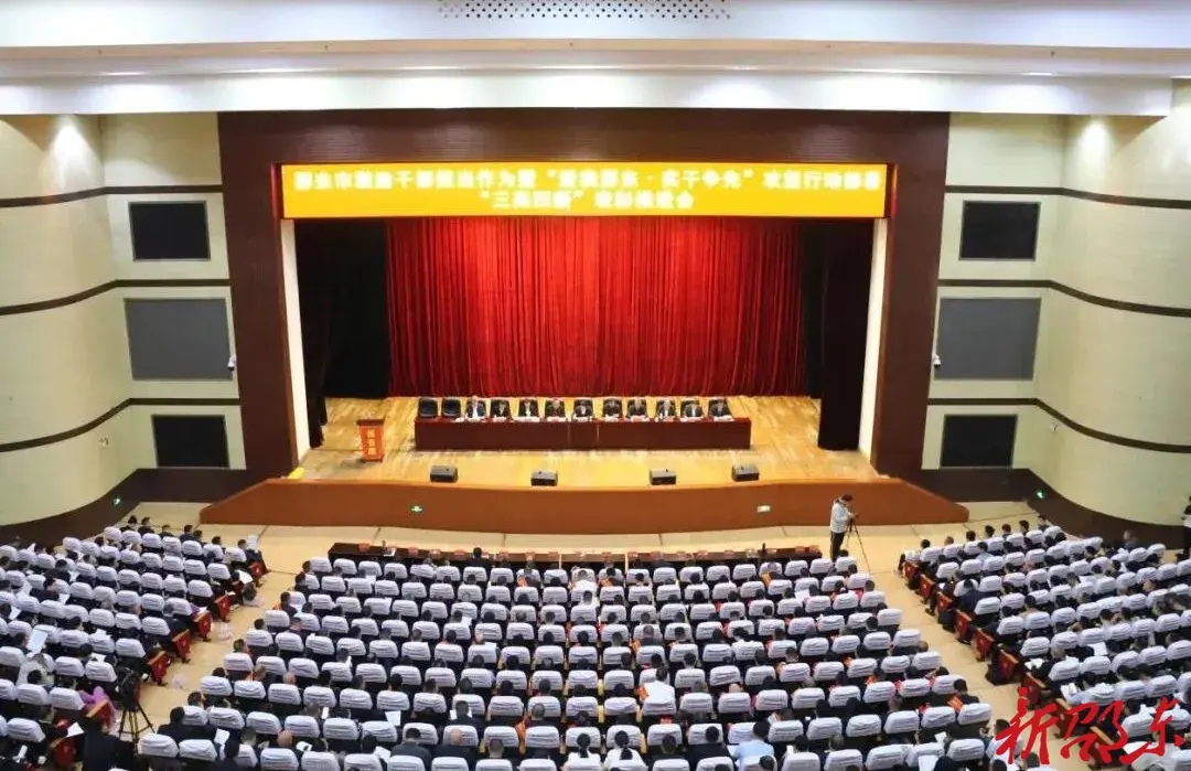 邵东市召开激励干部担当作为暨“爱我邵东·实干争先”攻坚行动部署、“三高四新”表彰推进会
