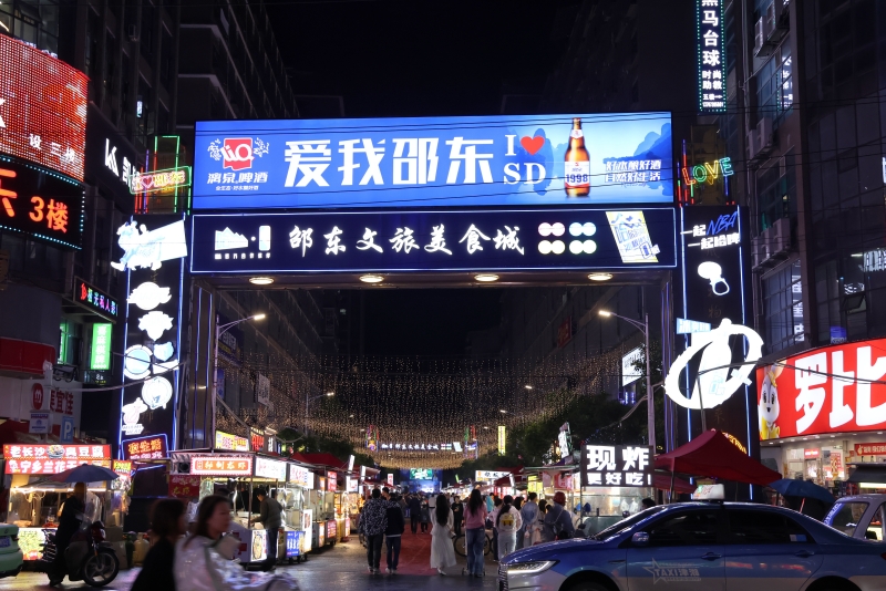 邵东市举办第二届文旅美食文化节 点亮假期夜经济