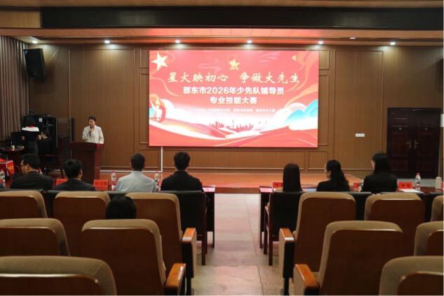 邵东市举办2026年少先队辅导员专业技能大赛