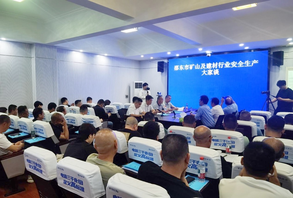 邵东市开展矿山及建材行业“安全生产大家谈”活动