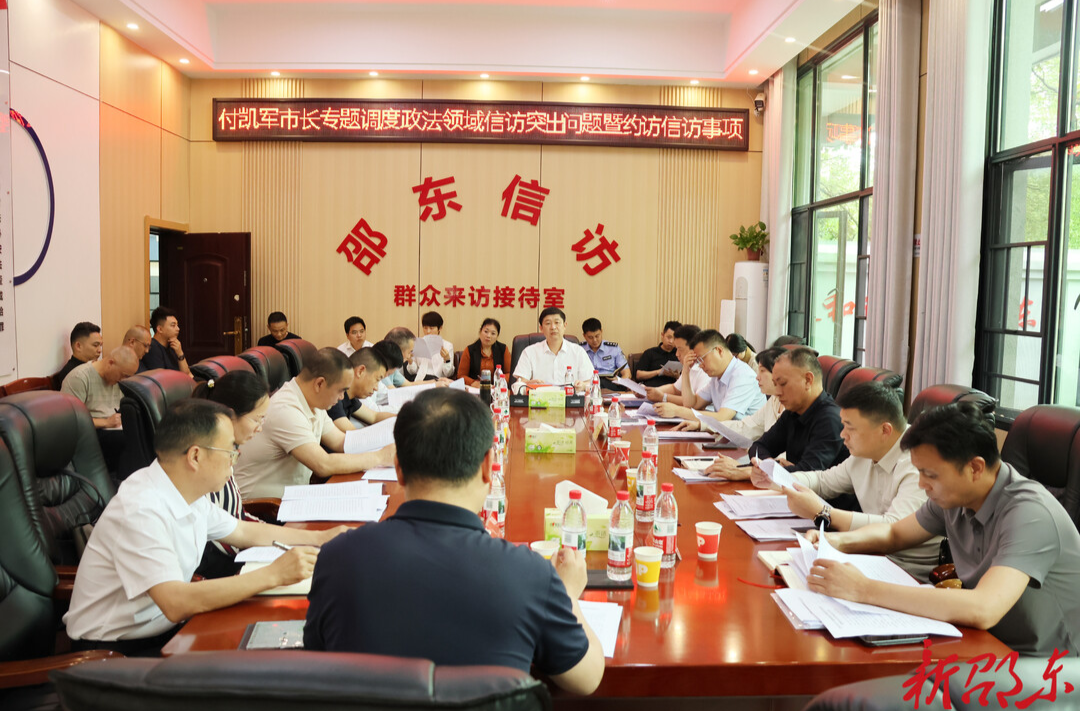 付凯军专题调度政法领域信访突出问题暨约访信访事项
