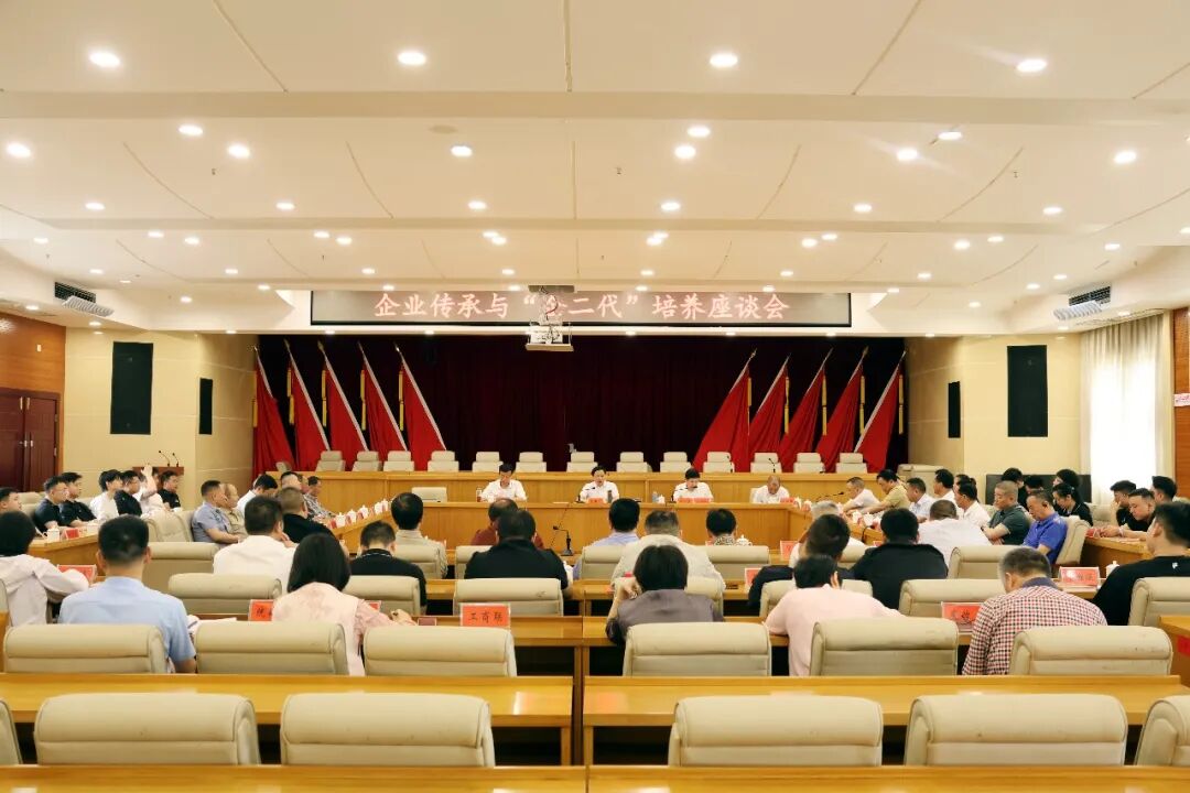 邵东市召开企业传承与“企二代”培养座谈会