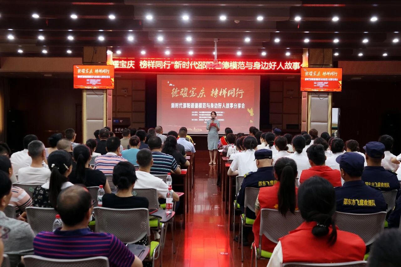 德耀宝庆 榜样同行！道德模范好人故事分享会走进邵东