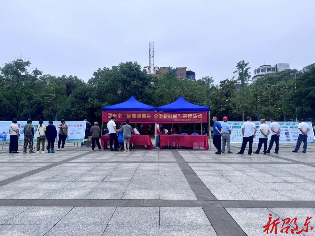 邵东市开展“回收焕新声，分类新时尚” 垃圾分类宣传活动