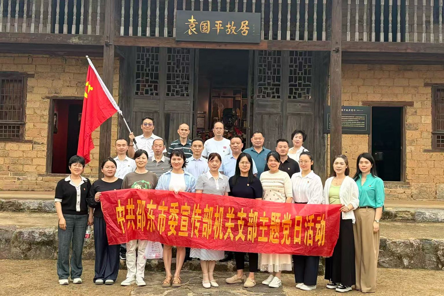 邵东市委宣传部赴袁国平故居开展主题党日活动
