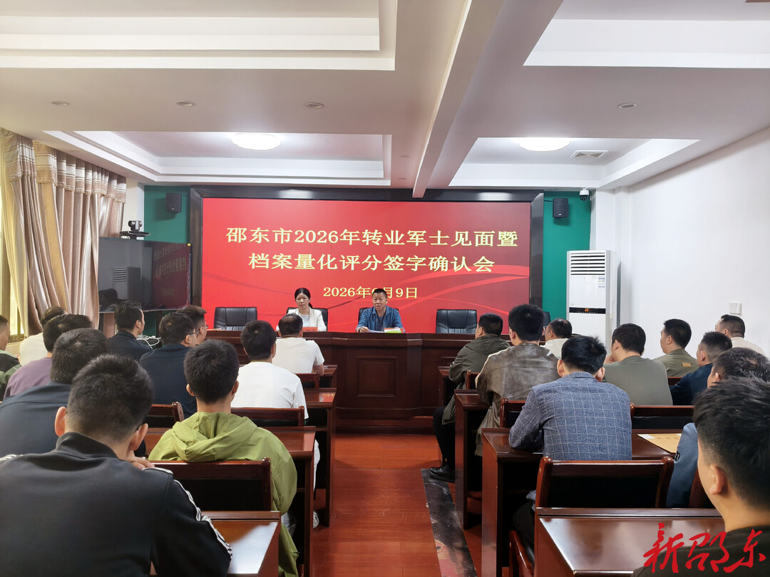 邵东市48名转业军士完成档案量化评分现场签字确认