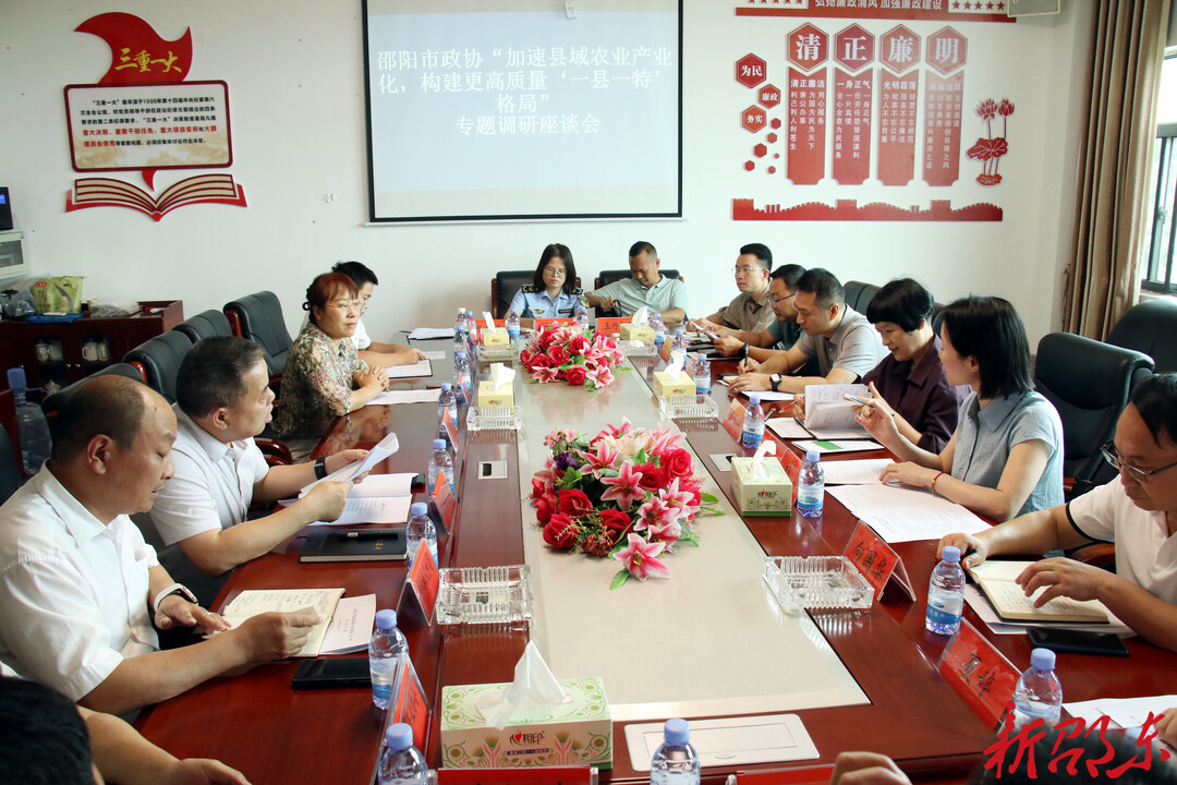邵阳市政协调研组到邵东市开展“加速县域农业产业化”专题调研