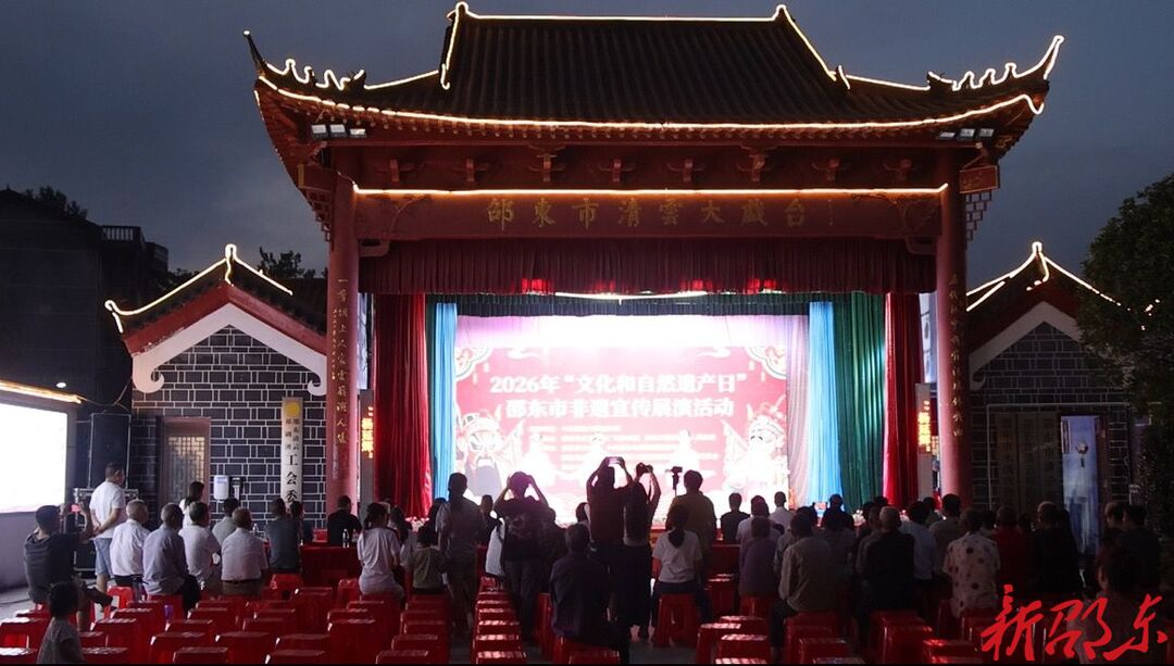 邵东市举行2026年“文化和自然遗产日”非遗宣传展示活动