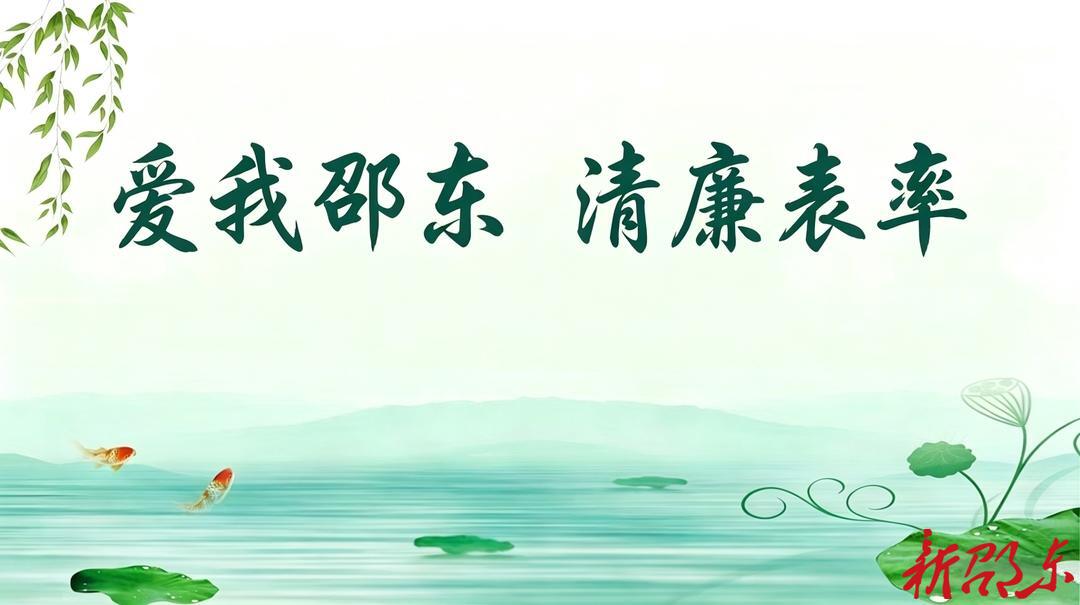 爱我邵东 清廉表率｜邵东市团山镇：厚植清廉土壤 赋能基层治理