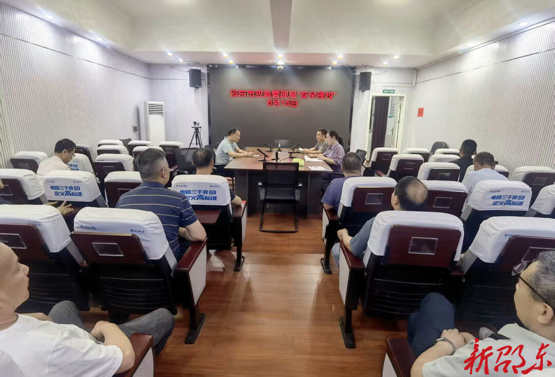 邵东市应急管理局：党建引领强作风 夜校充电筑安澜