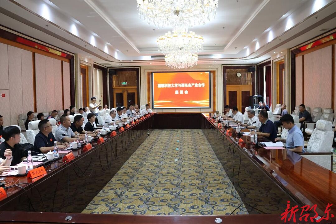 福耀科技大学与邵东市产业发展座谈会召开