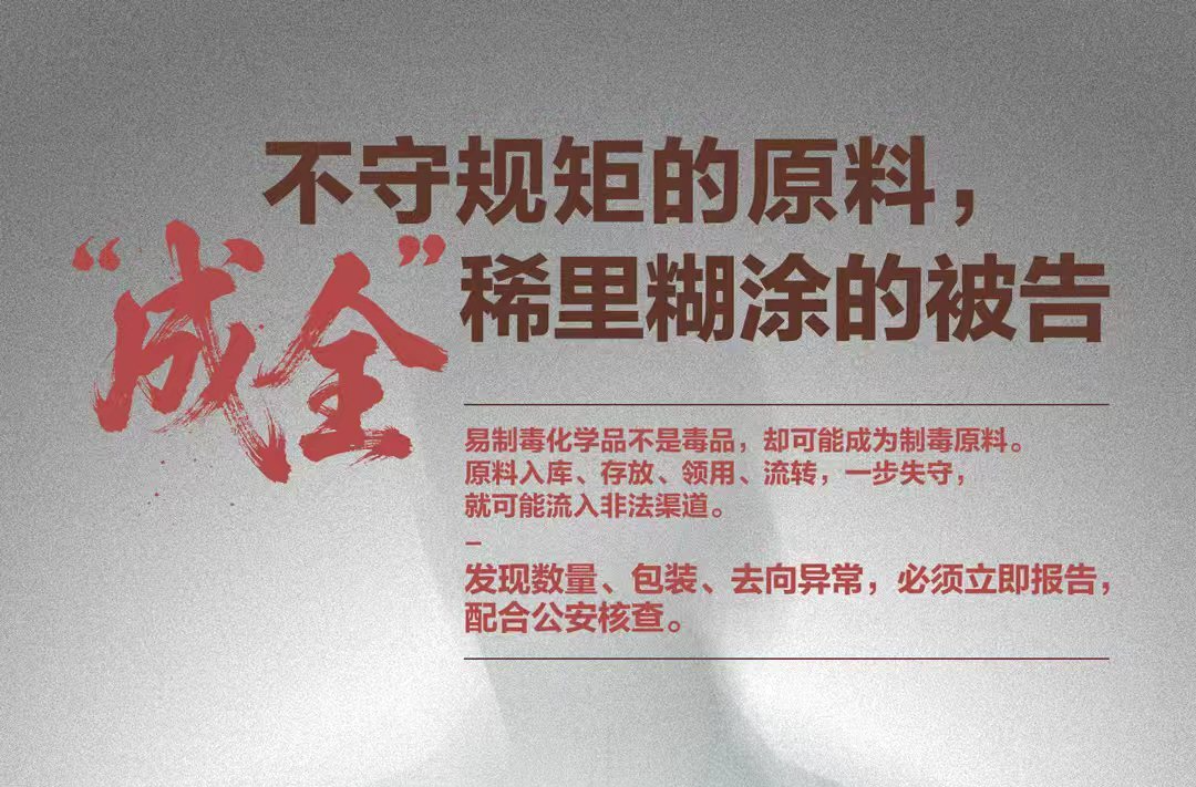 禁毒宣传｜《别让正常业务，变成毒品链路》