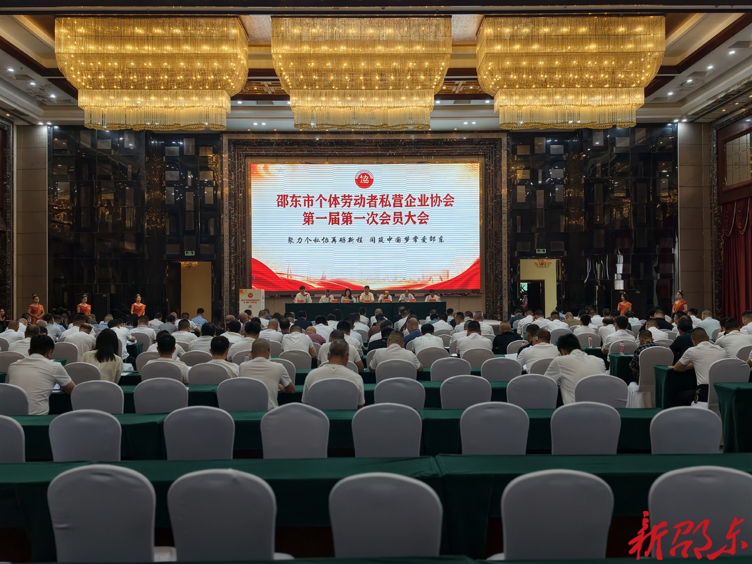 邵东市个私协完成换届选举 刘纯鹰当选为会长