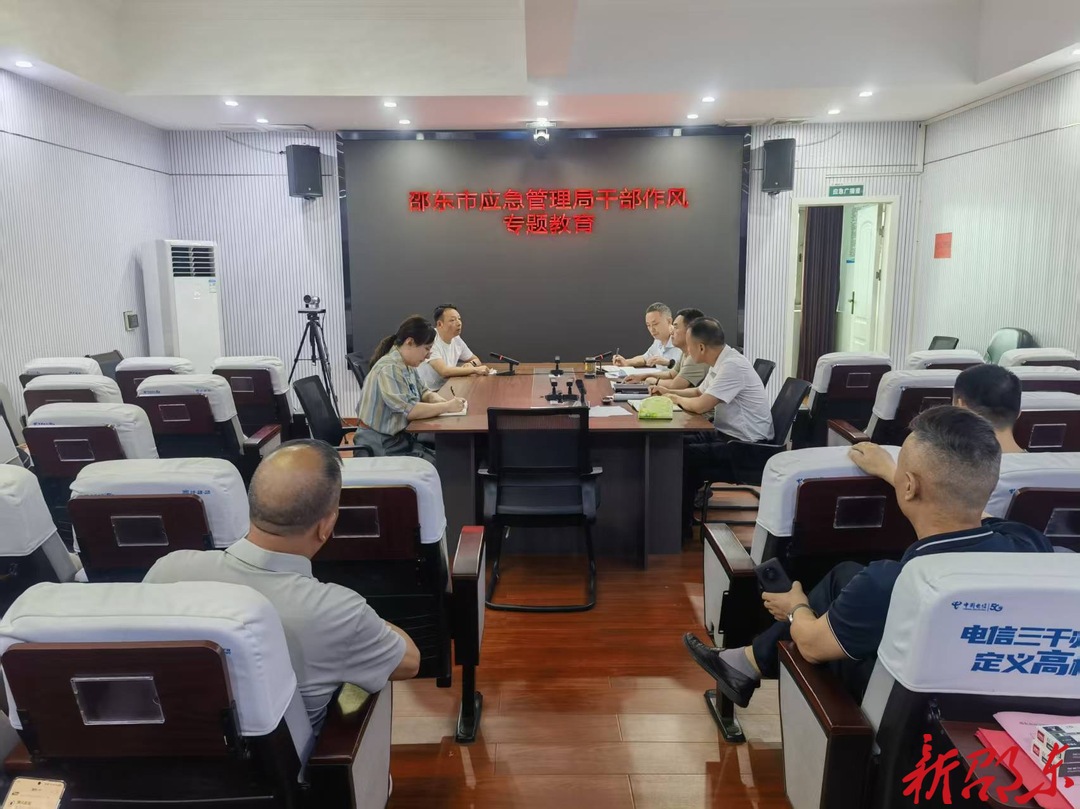 邵东市应急管理局：以案为鉴狠抓落实 严守安全廉洁底线