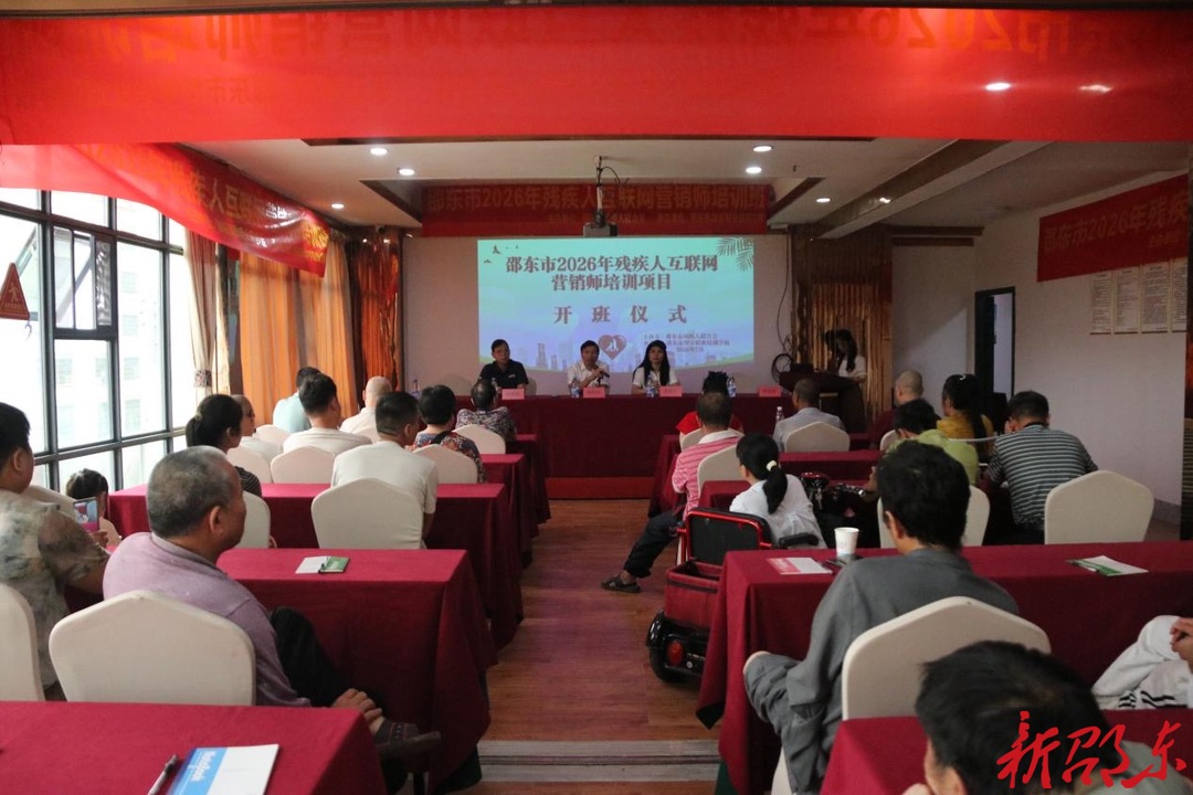 邵东市开展2026年残疾人互联网营销师职业技能培训