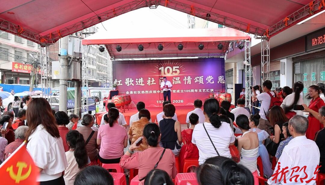 邵东金泉社区举行“红歌进社区，温情颂党恩”文艺汇演