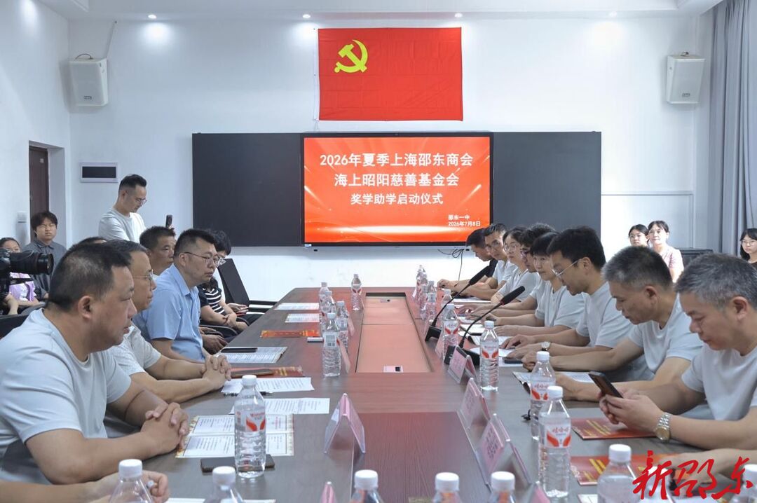 上海邵东商会：致富思源回馈桑梓 爱心助学筑梦青春
