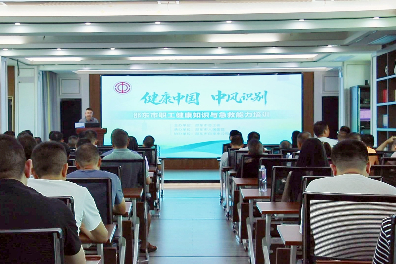 “健康中国 中风识别”——邵东市职工健康知识与急救能力培训走进市自来水公司