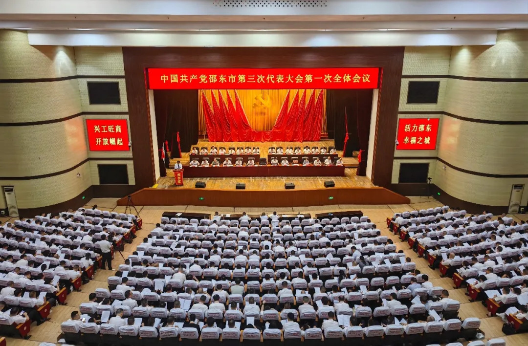 中国共产党邵东市第三次代表大会开幕