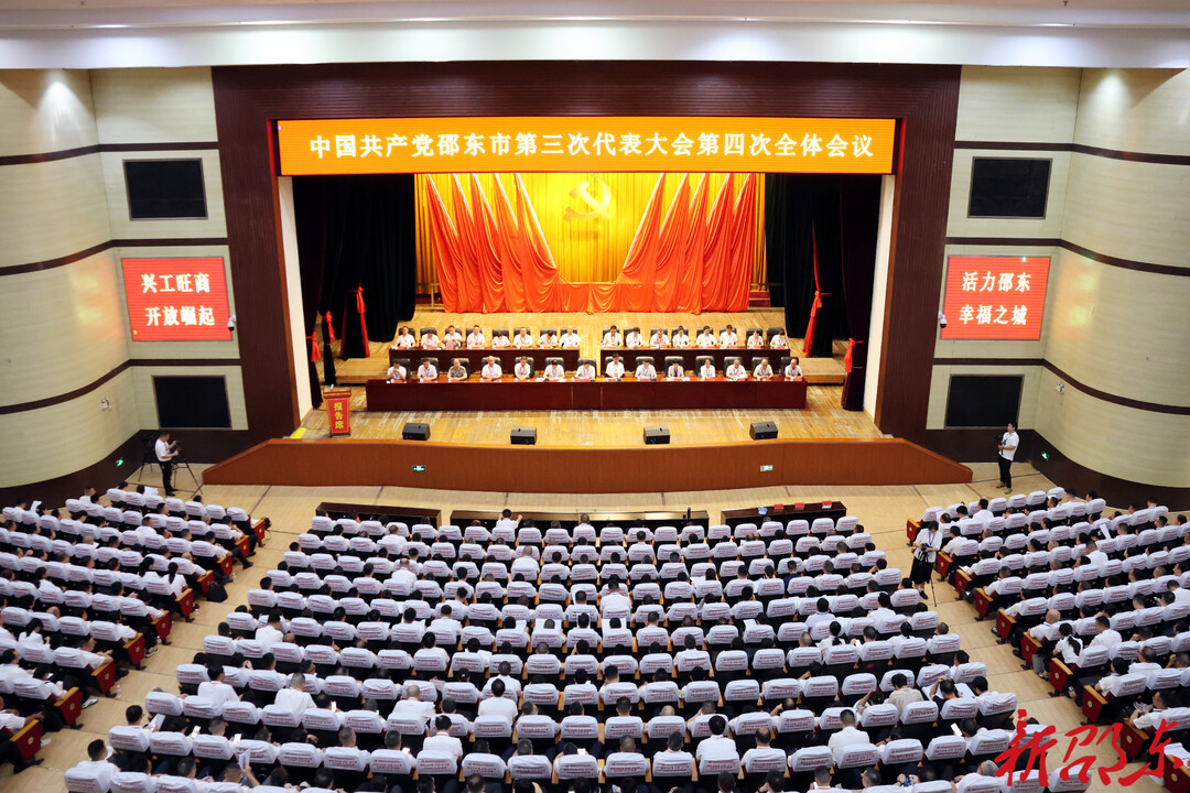 中国共产党邵东市第三次代表大会胜利闭幕